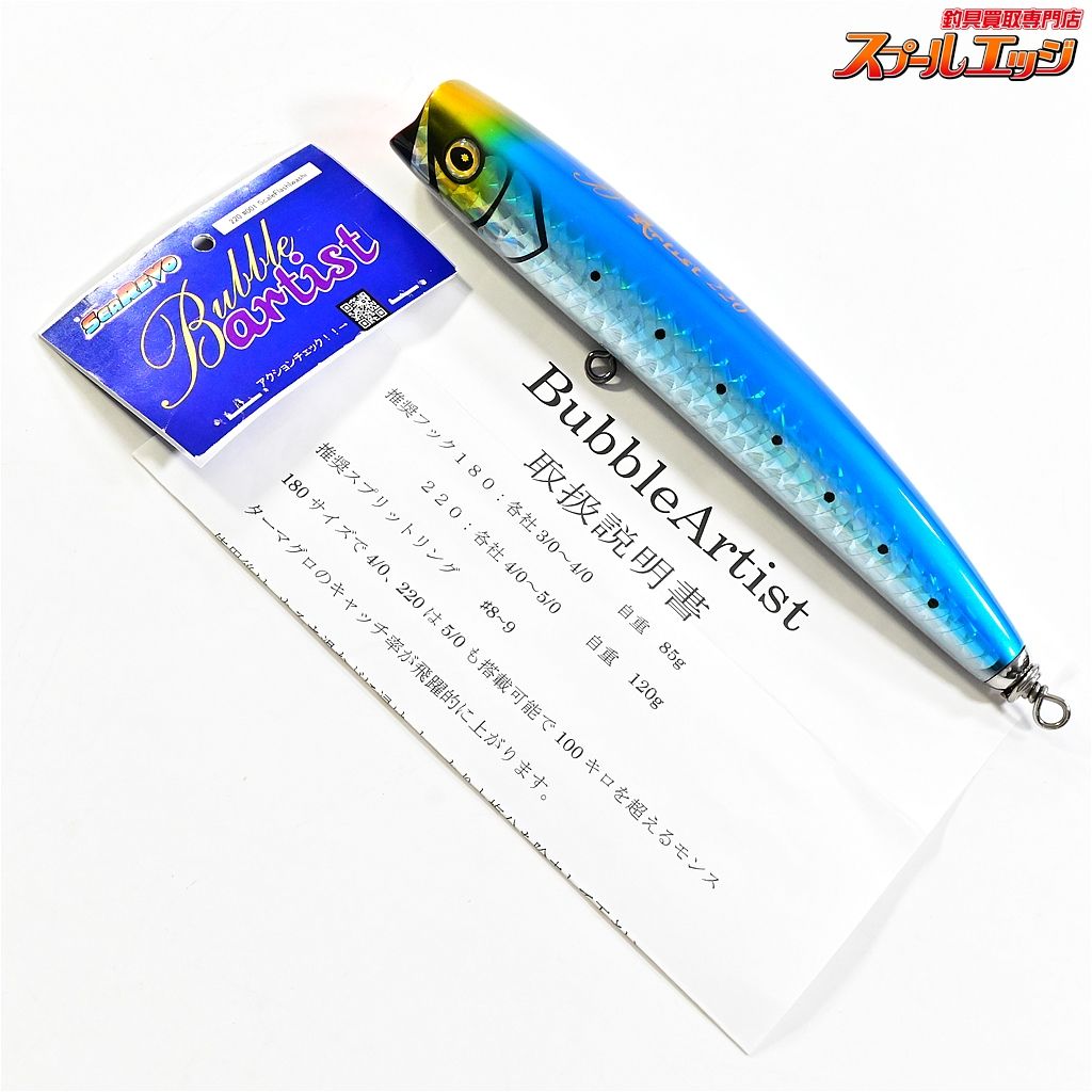 フラッシュユニオン バブルアーティスト 220 スケールフラッシュイワシ 海水用ルアー K_060 e07342