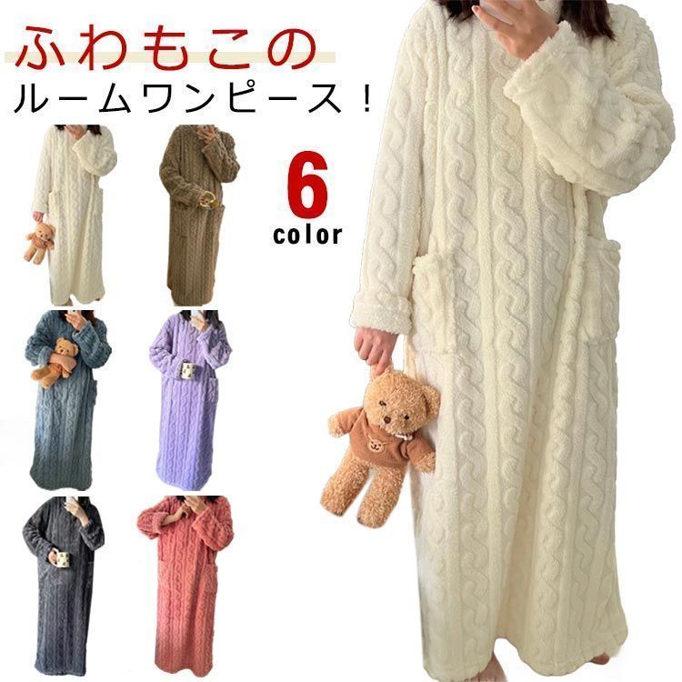 ルームウェア レディース もこもこ ルームワンピース ボア フリース パジャマ マキシワンピース 部屋着 長袖 ゆったり ロング 冬用 厚手 ふわふわ 防寒 保温 暖か あったか 寝巻き 寝間 lulum471