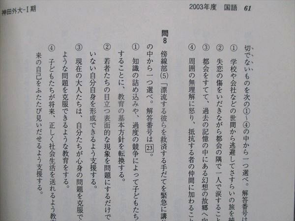 UR16-015 教学社 大学入試シリーズ 神田外語大学 最近3ヵ年 赤本 2003 25m1D - メルカリ