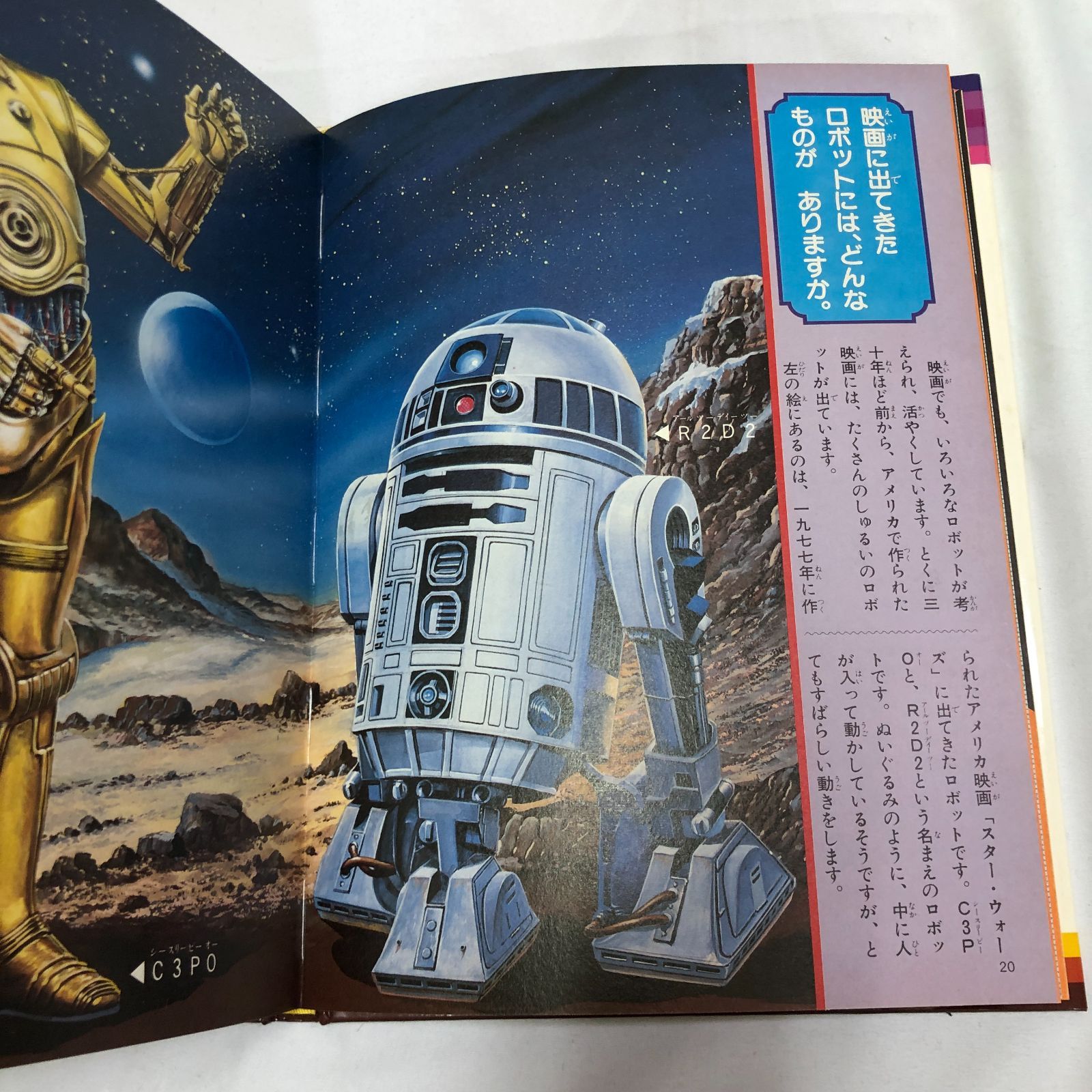 希少・初版本】小学館のおもしろ図鑑 びっくりロボットの世界