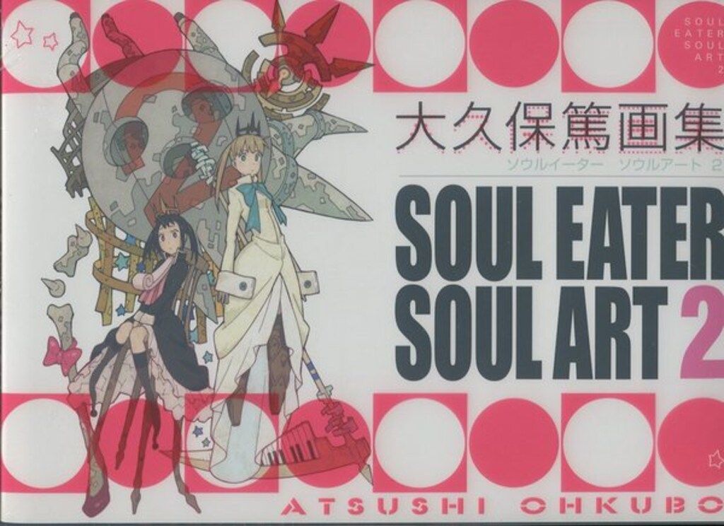 初版 Soul Eater Soul Art 1 2 セット 初版 Soul Eater Soul Art 1 2