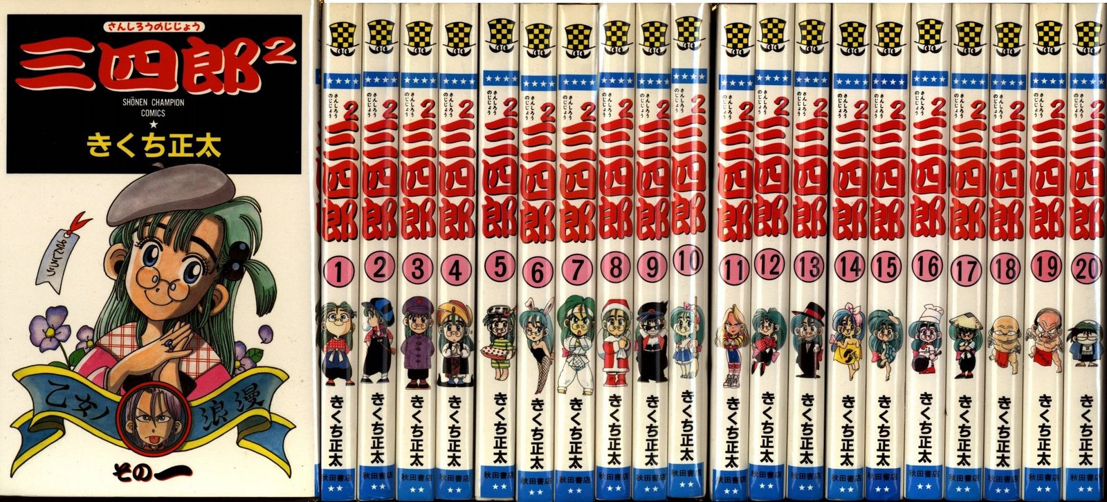 三四郎[2] 全巻セット　そばっかす全巻セット　きくち正太 三四郎[2] 全巻セット そばっかす全巻セット きくち正太 - メルカリ