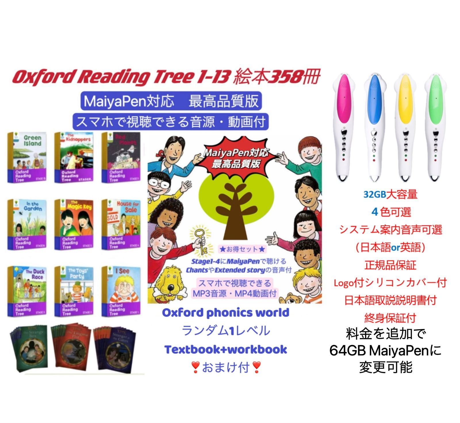 数量限定】マイヤペン対応最高品質版 オックスフォードリーディングツリー ORT oxford readding treeステージ1-13 DD含  358冊 32GB MaiyaPen付 音声ブック マイヤペン付 多読 おうち英語 洋書 英検 DWE CTP - メルカリ