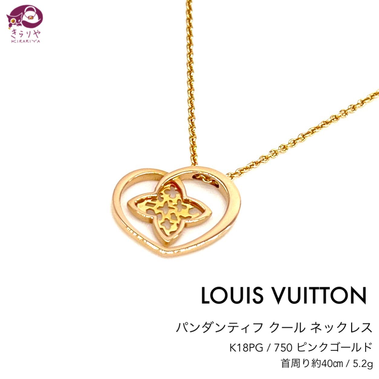 LOUIS VUITTON ルイヴィトン Q93210 パンダンティフ クール ネックレス K18PG 750 ピンクゴールド ハート  モノグラムフラワー 首周り約40㎝ 5.2g