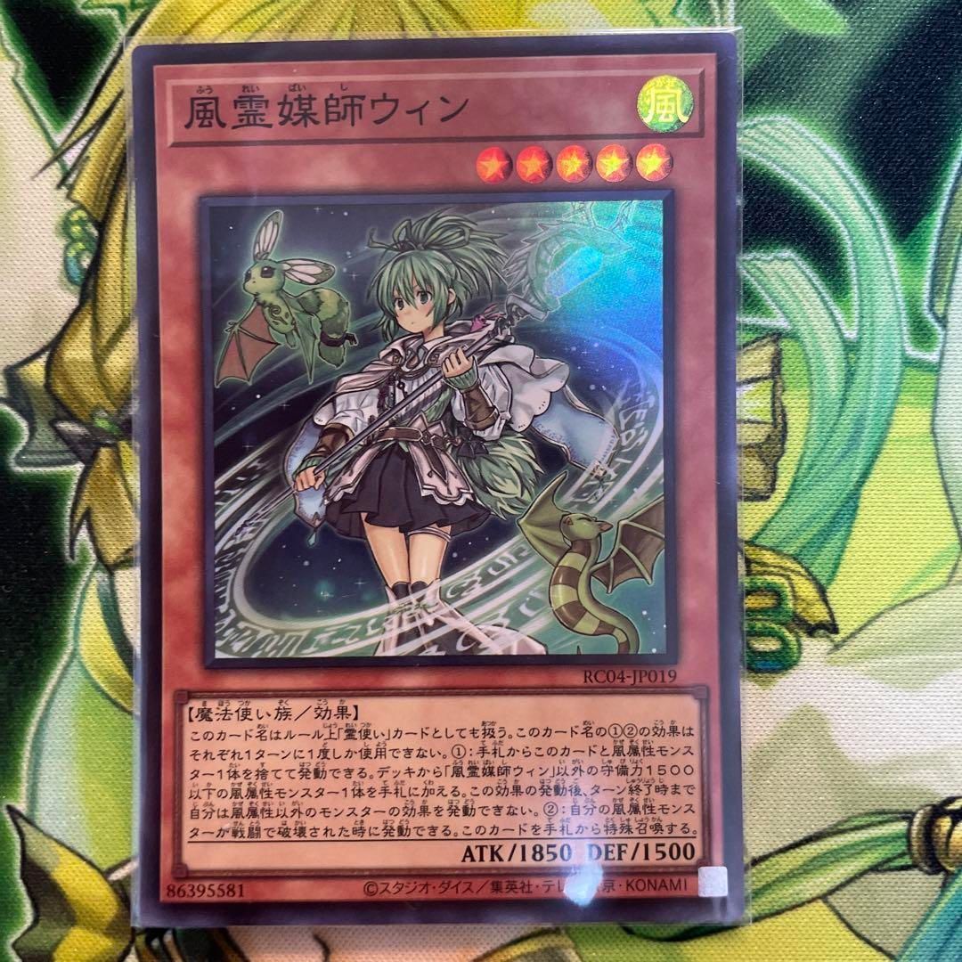 遊戯王 風霊媒師ウィン 3枚セット - メルカリ