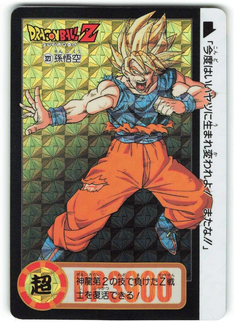バンダイ DB本弾(ゴハン編) 24弾/そして遥かなる戦いへ(前編) 孫悟空(ハガシ済・アリ) 323