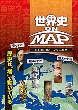 中古】 世界史 ON MAP 世界地図の変遷「GeaCron：World History Maps