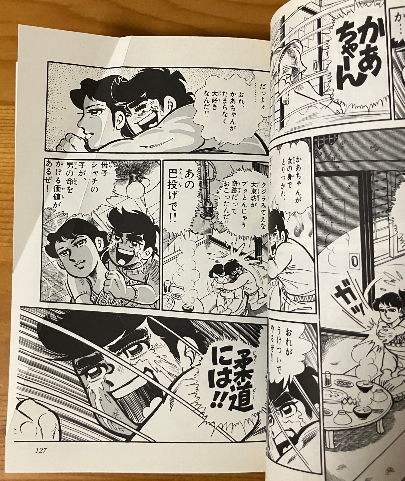 柔道讃歌　柔道賛歌　全16巻セット　梶原一騎　貝塚ひろし 柔道讃歌コミック文庫全6巻セット 原作／梶原一騎 漫画／貝塚