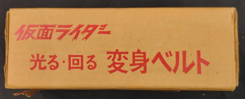 ポピー 仮面ライダー 仮面ライダー 光る回る変身ベルト|ジャンボジャンボプレゼント版 抽選品