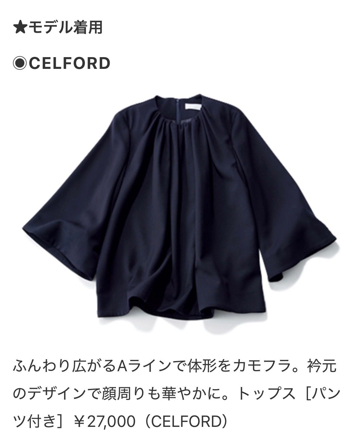 セットアップ ギャザーブラウス