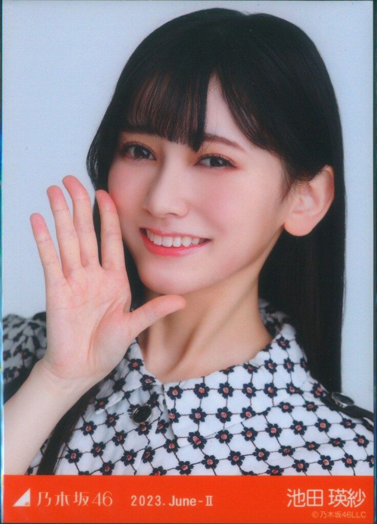 池田瑛紗 生写真 乃木坂46 2023年6月ランダム生写真 池田瑛紗 2023.June-Ⅱ 11thBD期別