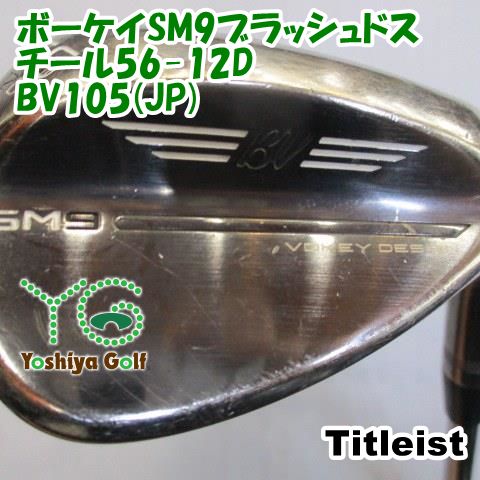 ウェッジ タイトリスト ボーケイSM9ブラッシュドスチール56-12D/BV105 