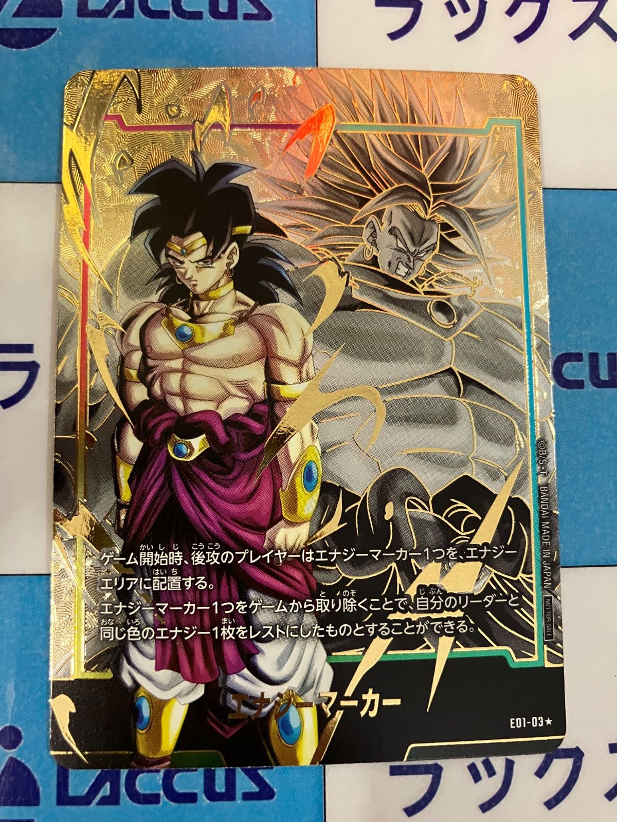 ドラゴンボールフュージョンワールド ブロリー エナジーマーカー