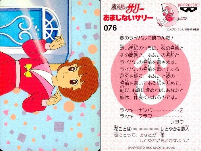 ux75 カード 魔法使い サリー おまじない サリーちゃん まとめ