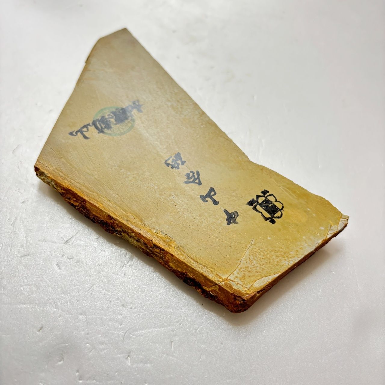 中山合砥
