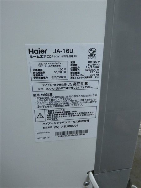 Haier ルームエアコン Haier ハイアール ルームエアコン