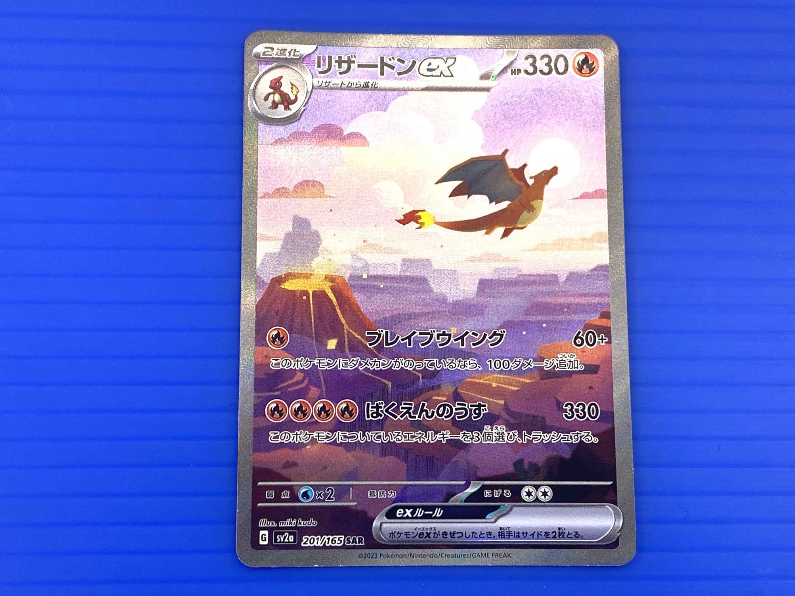 盛岡店56-0100】リザードンex SAR SV2a ポケモンカード151 201