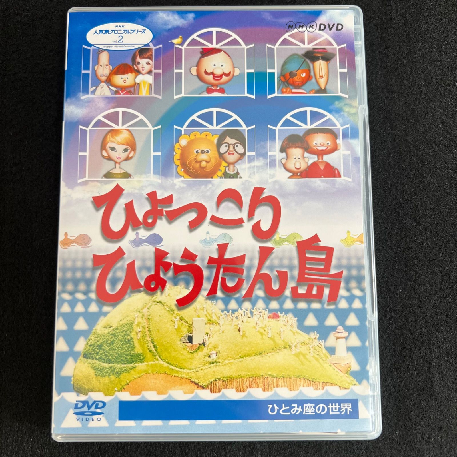 笛吹童子 ひょっこりひょうたん島
