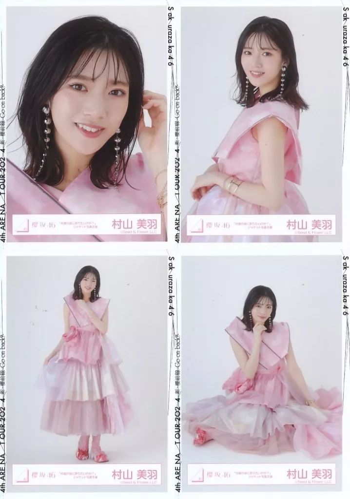 中古】生写真(乃木坂46) ◇村山美羽/櫻坂46ランダム生写真【「何歳の頃