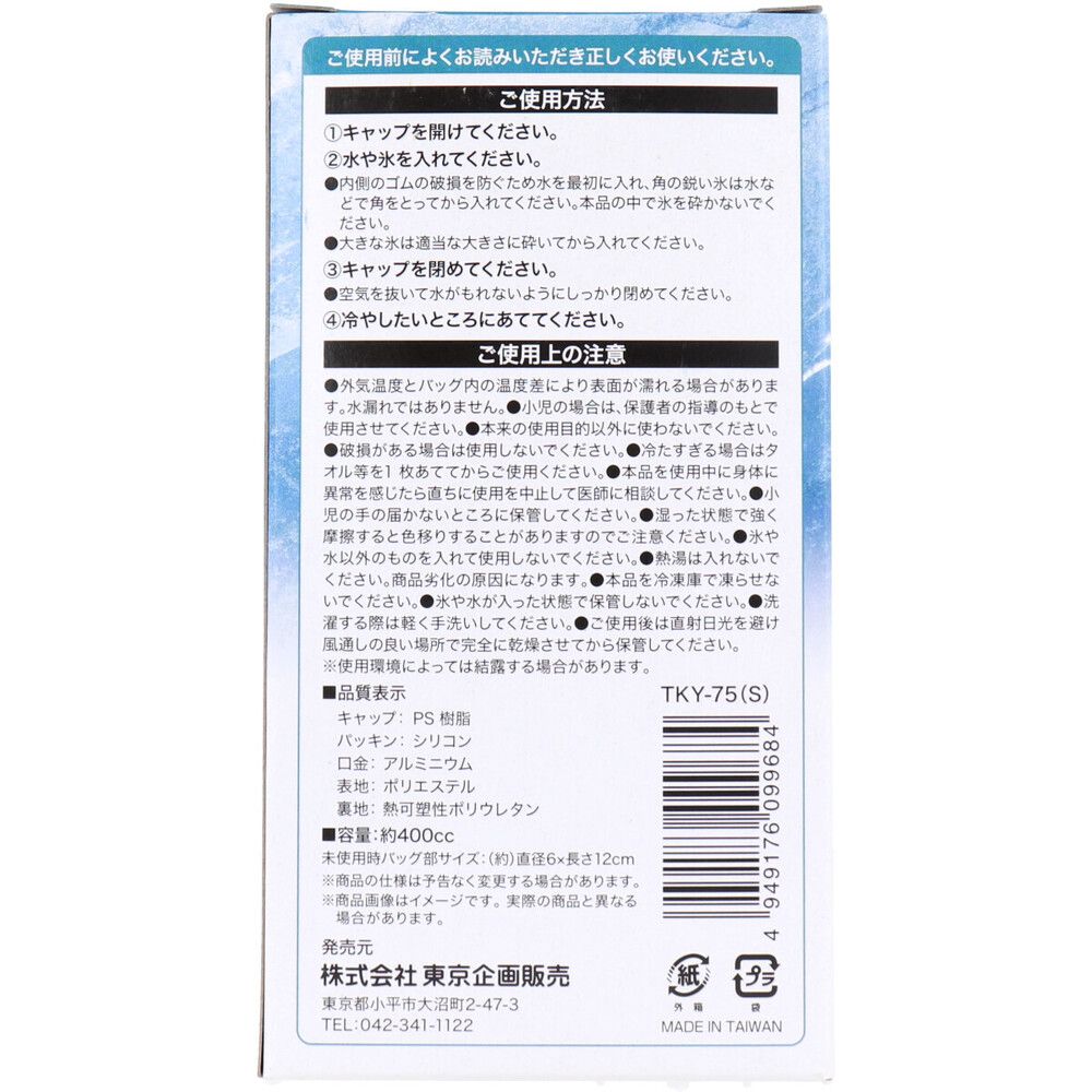ICE BAG