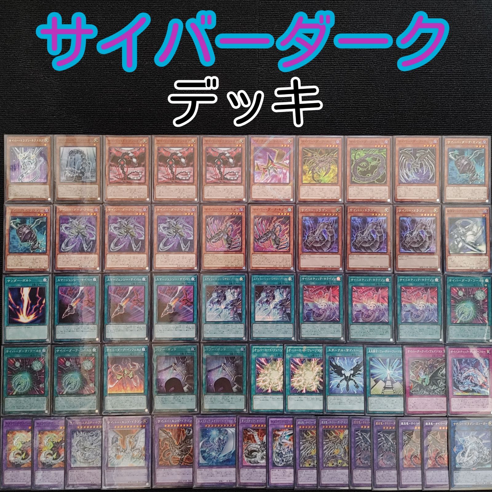 遊戯王 デッキ サイバー 高レアリティ （遊戯王 表裏サイバー流