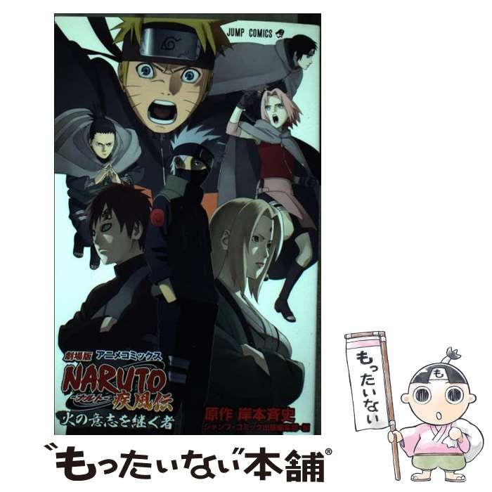 【中古】 劇場版ＮＡＲＵＴＯ疾風伝/集英社/岸本斉史 中古】 Naruto 疾風伝 劇場版 (Jump j books) / 岸本斉史 日下部