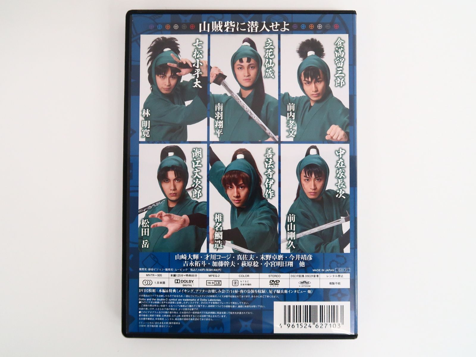 ミュージカル「忍たま乱太郎」第3弾~山賊砦に潜入せよ~ [DVD]