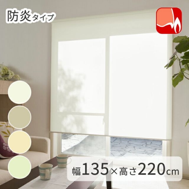 タチカワ　TIORIOティオリオ　ロールスクリーン無地防炎規格品　巾120×高さ100cm タチカワ TIORIOティオリオ ロールスクリーン無地防炎規格品 巾160×高