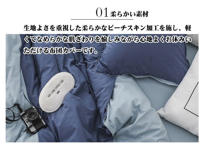 布団カバー 掛けカバー