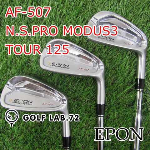 アイアンセット エポン AF-507◆N.S.PRO MODUS3 TOUR 125◆S◆25 6209