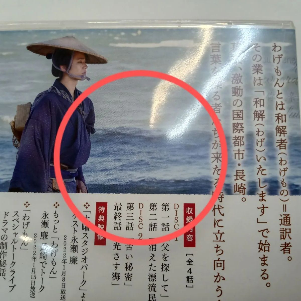 わげもん　〜長崎通訳異聞〜 DVD DVDわげもん～長崎通訳異聞～ | ヤマダウェブコム