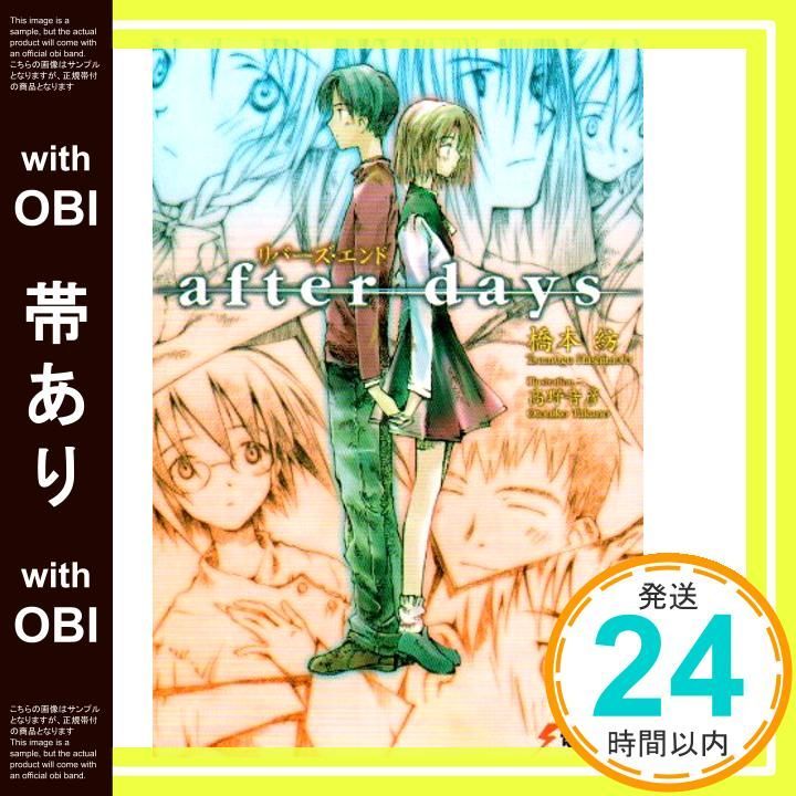 【帯あり】リバーズ・エンドafter days (電撃文庫 は 2-18) 橋本 紡; 高野 音彦_07