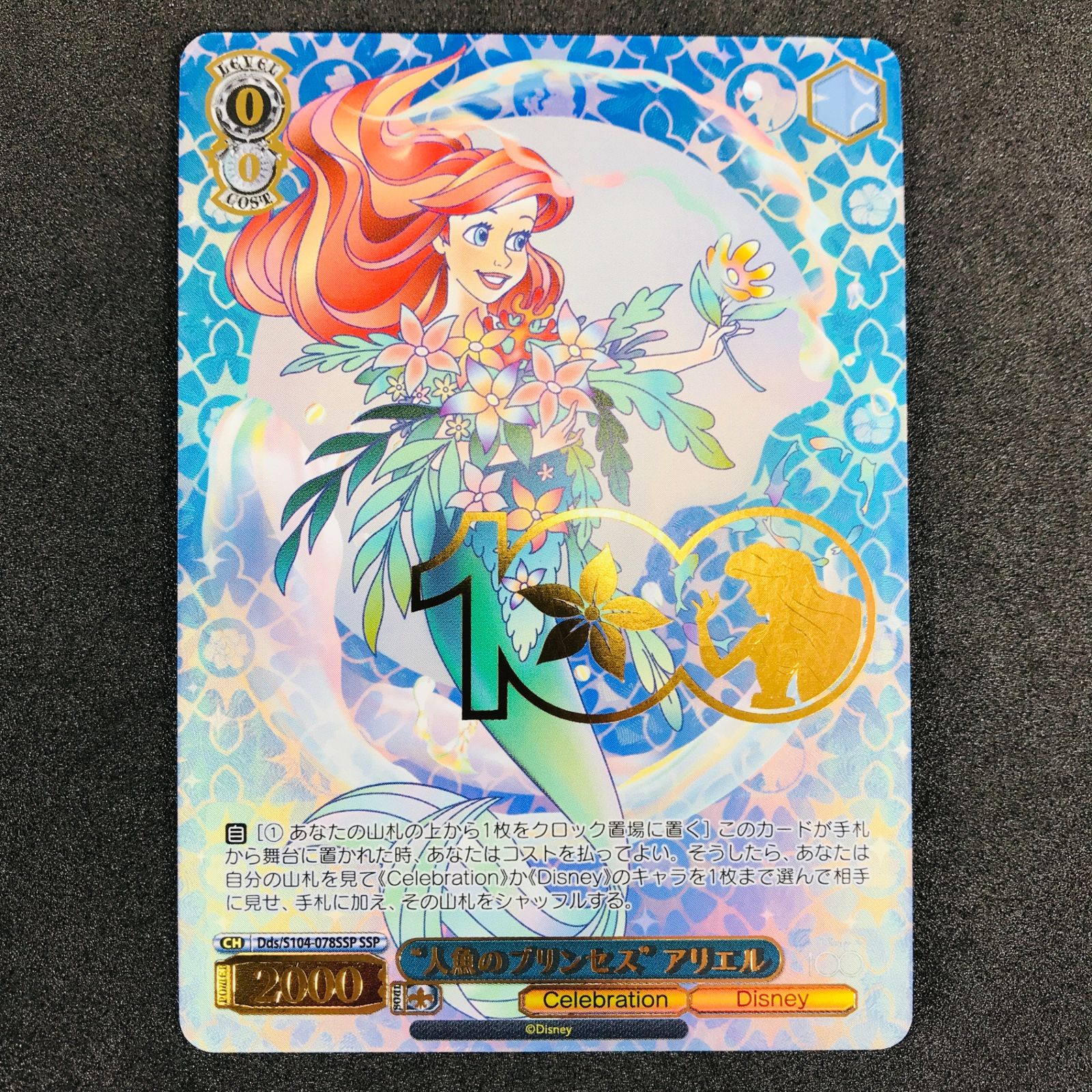 若者の大愛商品 人魚のプリンセス アリエル SSP （Weiss Schwarz/Disney100 ヴァイスシュヴァルツ