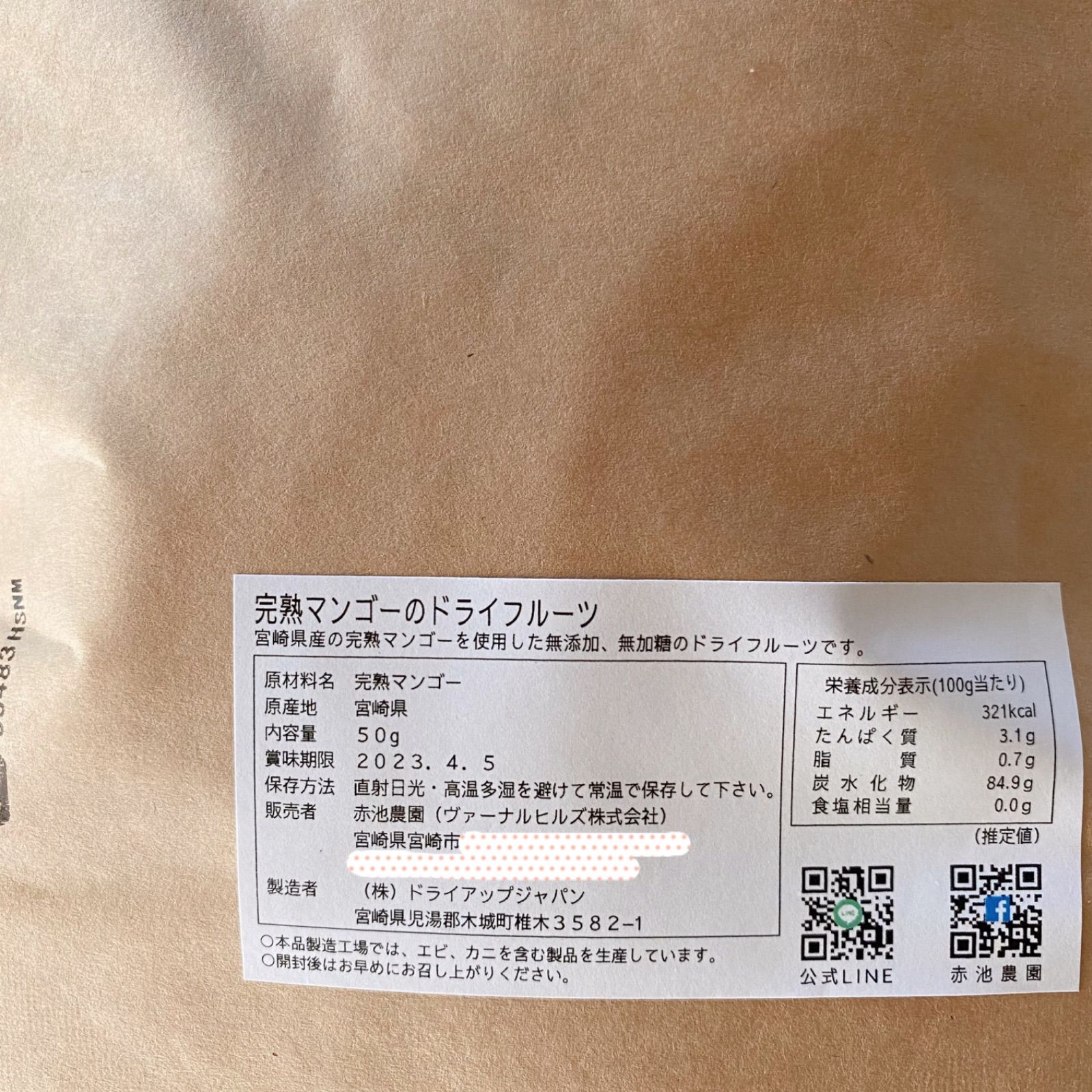 宮崎県産 完熟ドライマンゴー 50g 無添加・無加糖-1