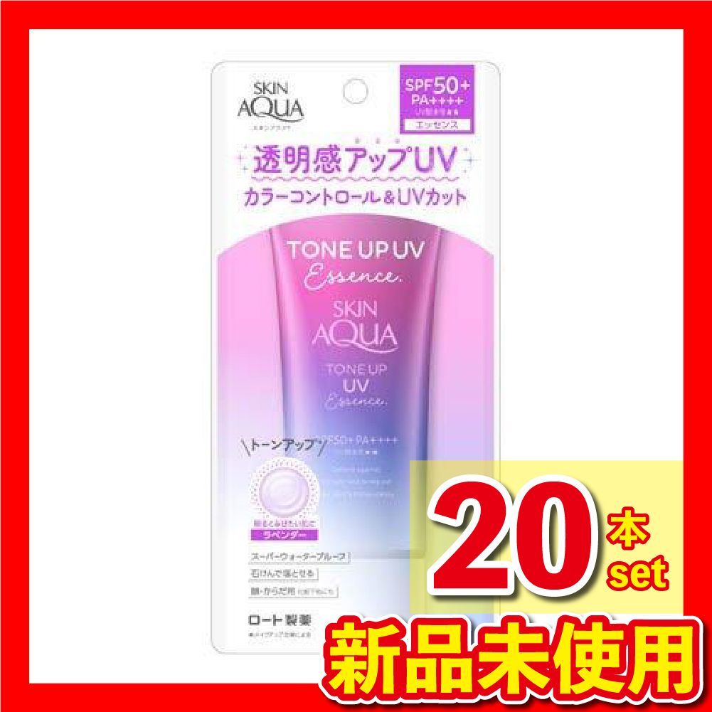 20本 スキンアクア トーンアップUVエッセンス ラベンダー 日焼け止め 80g SPF50 PA