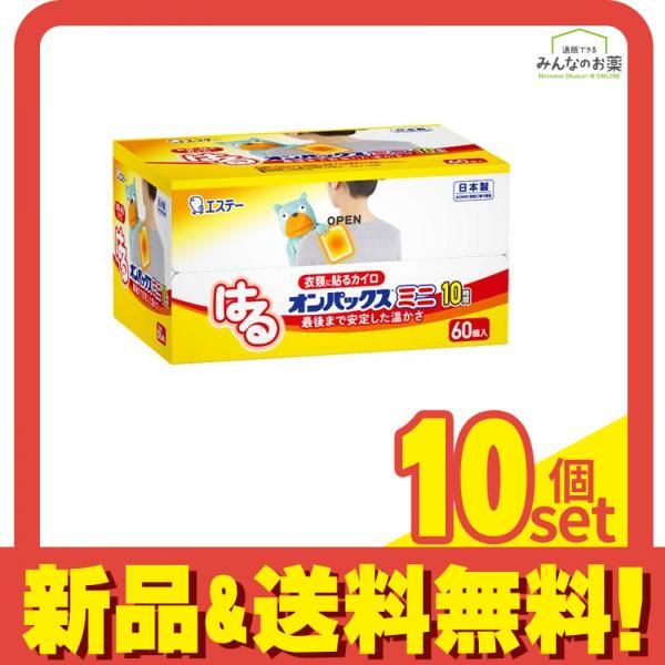 貼るカイロ はるオンパックス ミニ 10時間 60個入 10個セット