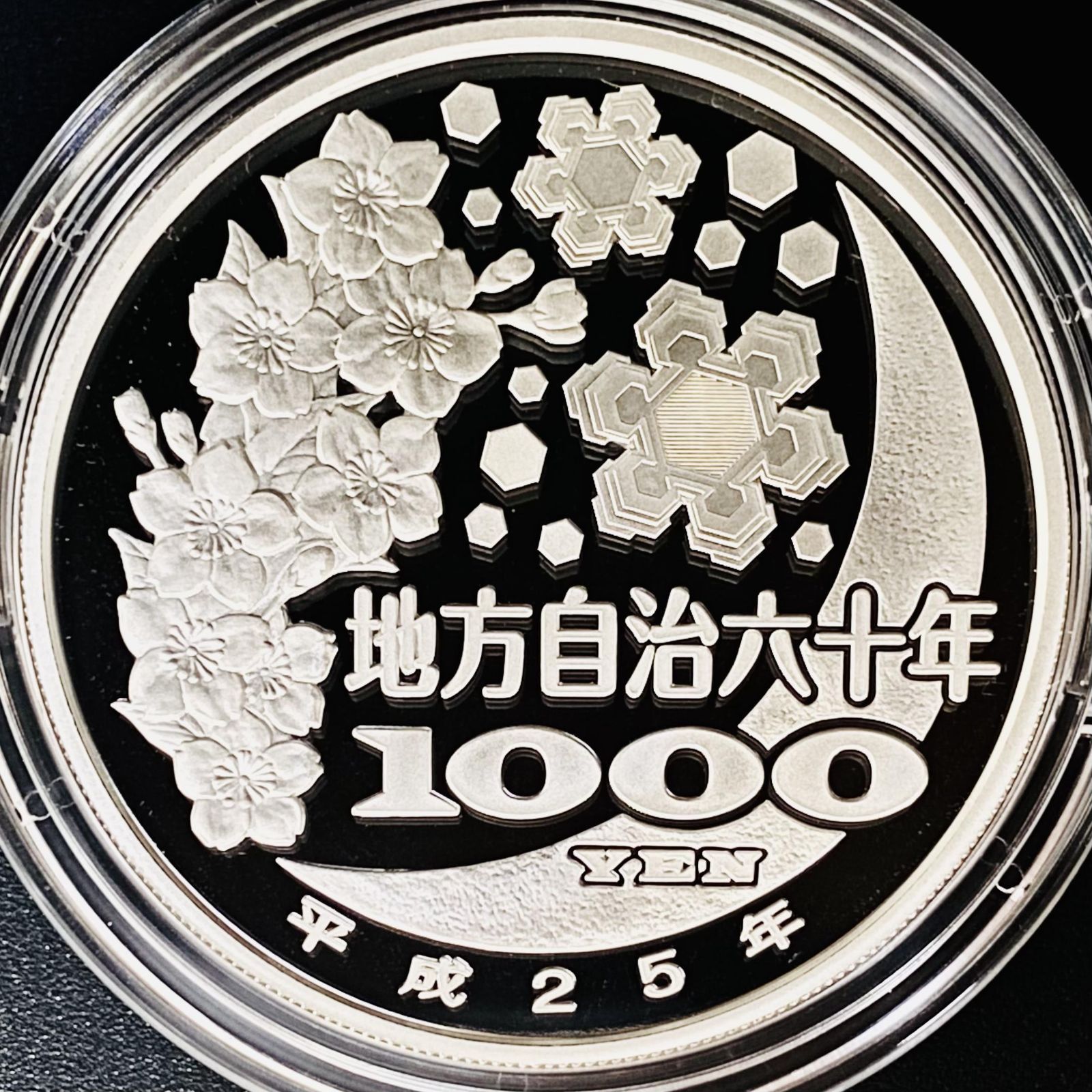 地方自治法施行60周年記念1000円銀貨プルーフ貨幣セット 鹿児島県美術品/アンティーク