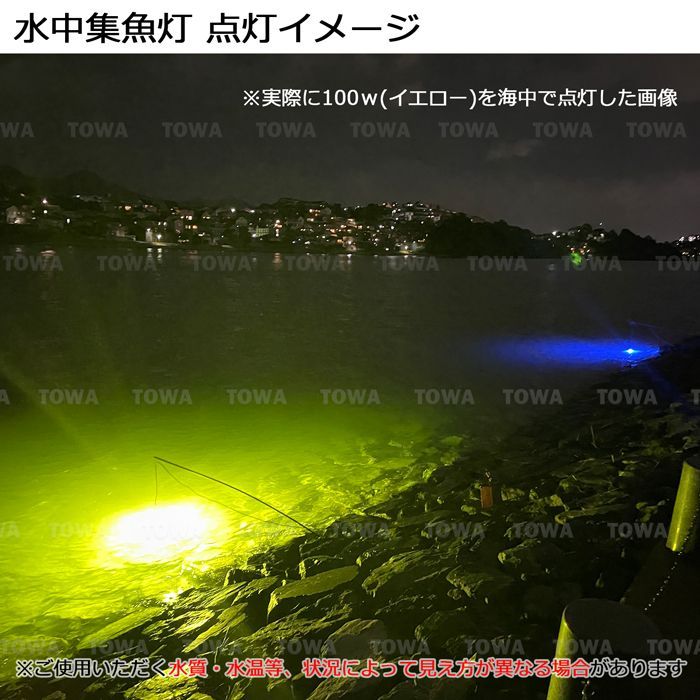 漁船 led ライト LED 水中集魚灯 集魚ライト 100W 黄色 黄色光 イエロー 明るさ調整器付き シラスウナギ 電圧DC12V 水中ライト  水中イルミネーション 船舶 夜釣り 釣果 船 ボート 堤防 仕掛け 水中灯 集魚灯 - メルカリ