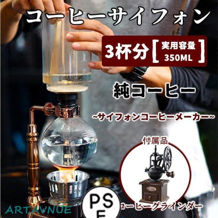 298. コーヒーサイフォン コーヒーサイホン サイフォン式 コーヒー