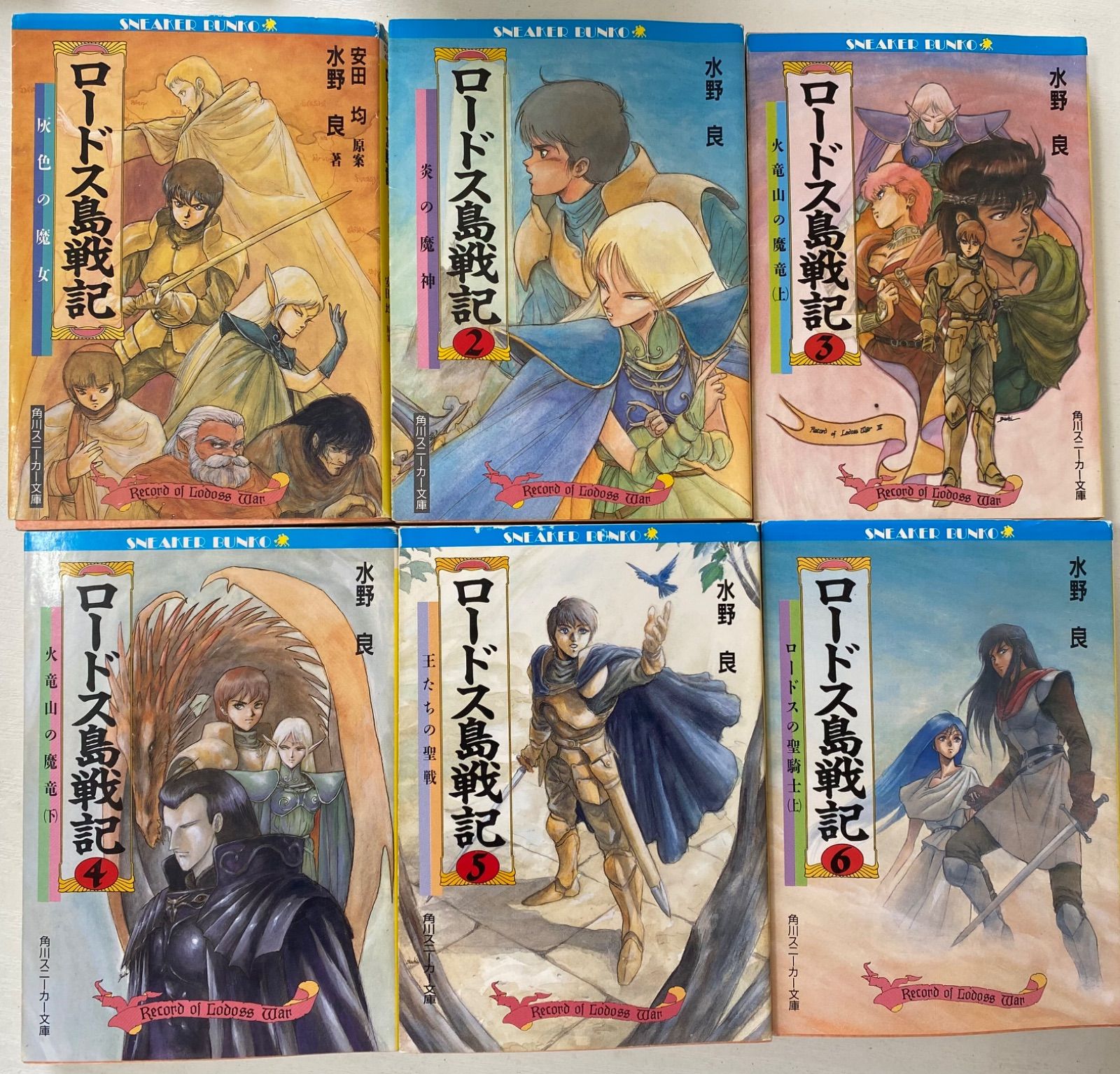 g/【全巻セット】ロードス島戦記 10冊セット 水野 良 角川