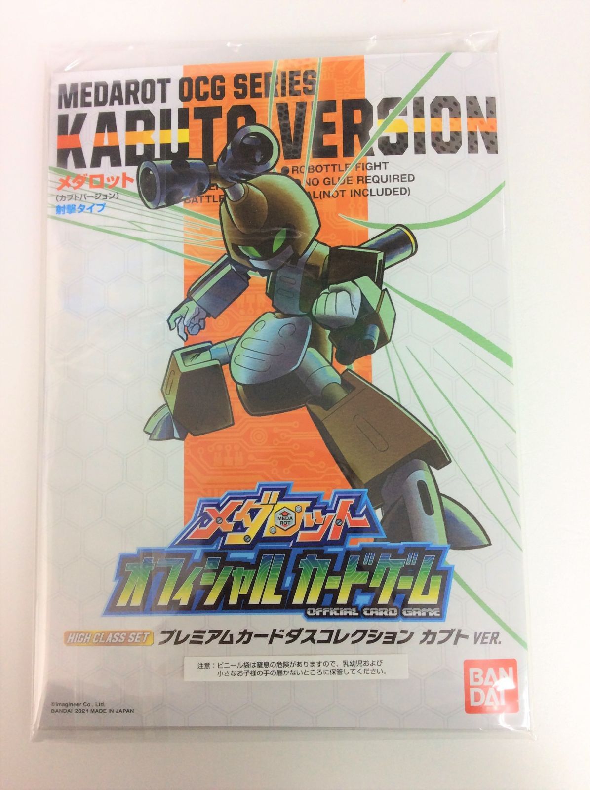 メダロット オフィシャルカードゲーム プレミアムカードダス