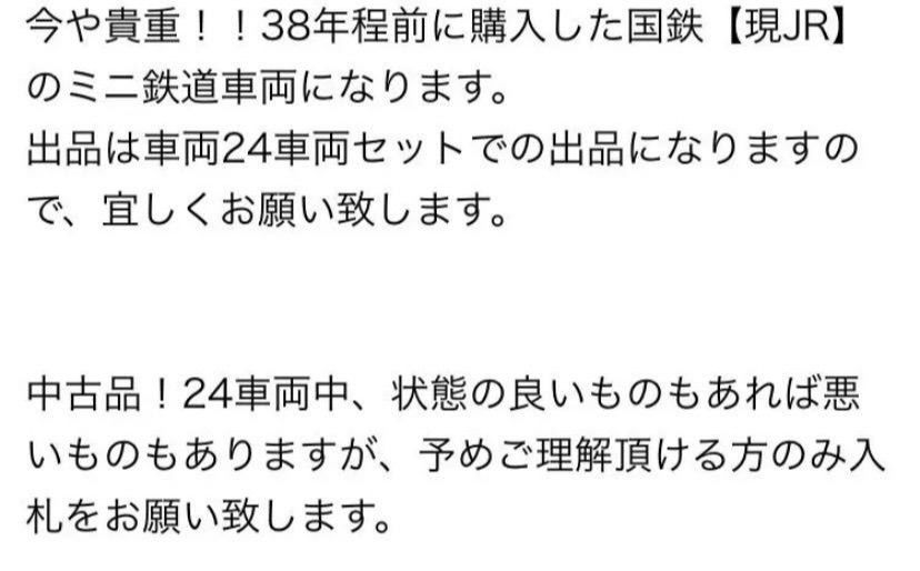 激レア！国鉄【現JR】ミニ電車車両 ２４個セット売り☆ 激レア！国鉄【現JR】ミニ電車車両 24個セット売り☆