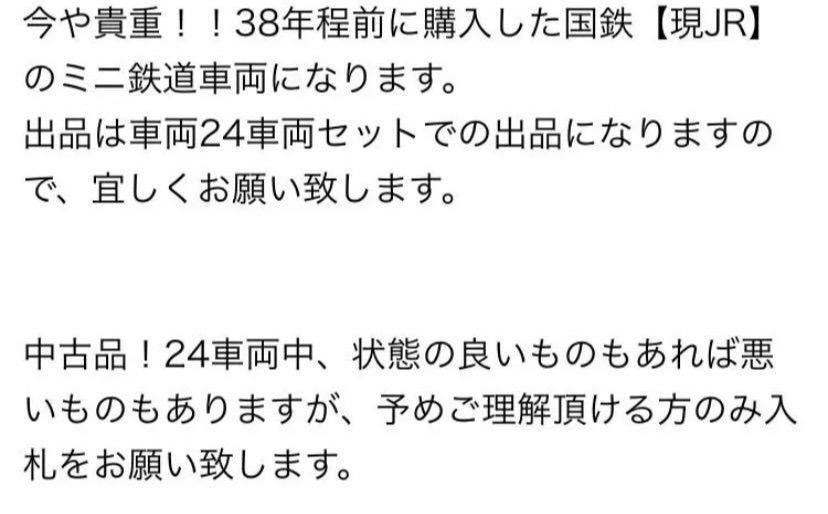 激レア！国鉄【現JR】ミニ電車車両 ２４個セット売り☆ - ストリート 