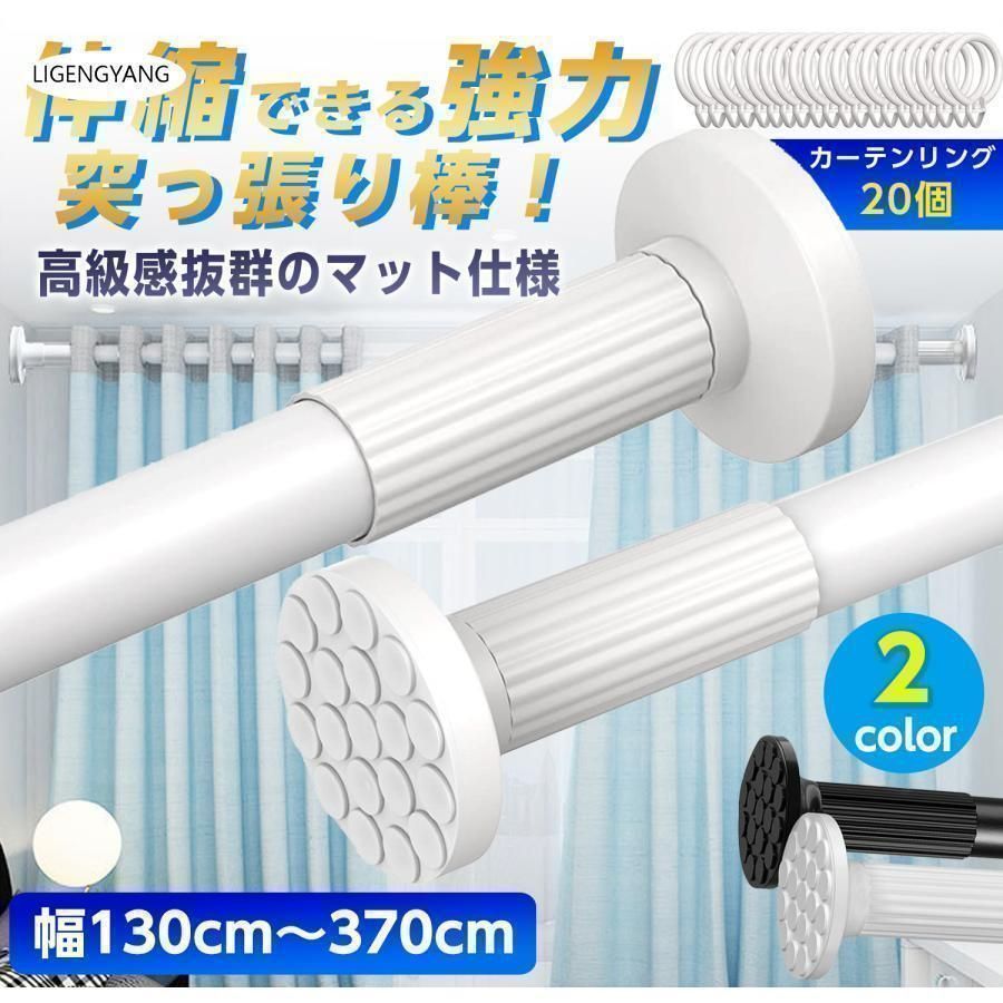 突っ張り棒強力370cmツッパリ棒つっぱり棒3mカーテンロング長い