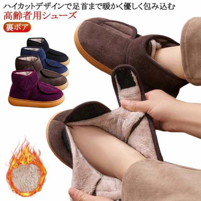 足首まであったか 裏ボア 介護シューズ 中綿入り 防寒靴 祖母 祖父 冬靴 ブーツ 高齢者 介護靴 面ファスナー全開で履き脱ぎラクラク 冷え対策 もこもこ 裏ボア 靴 レディース メンズ 軽量 幅広 #yojf1708