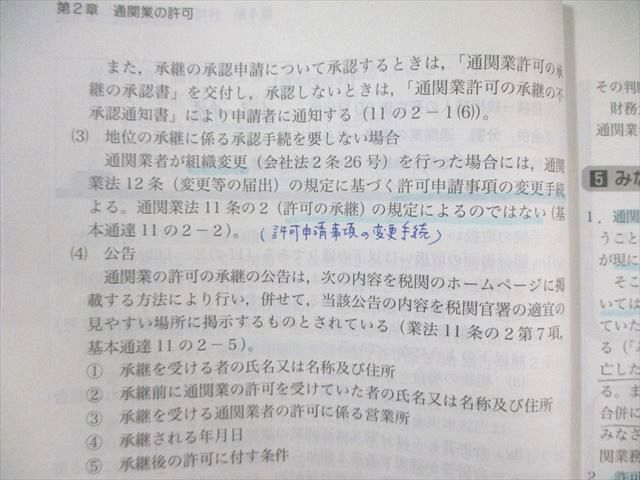 TAC 通関士講座 レジュメ/基本/応用テキスト 申告書対策/関税法