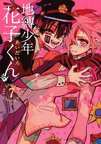地縛少年花子くん TVアニメ『地縛少年花子くん2』オンラインくじが、7月31日（木