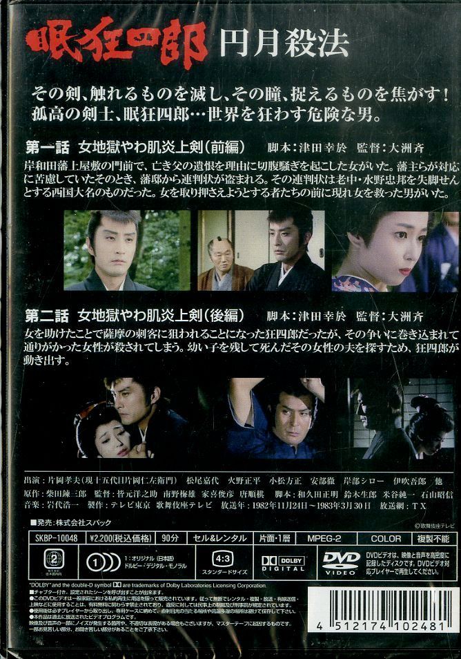 DVD1枚 / 片岡孝夫 / 眠狂四郎 円月殺法 女地獄やわ肌炎上剣(前