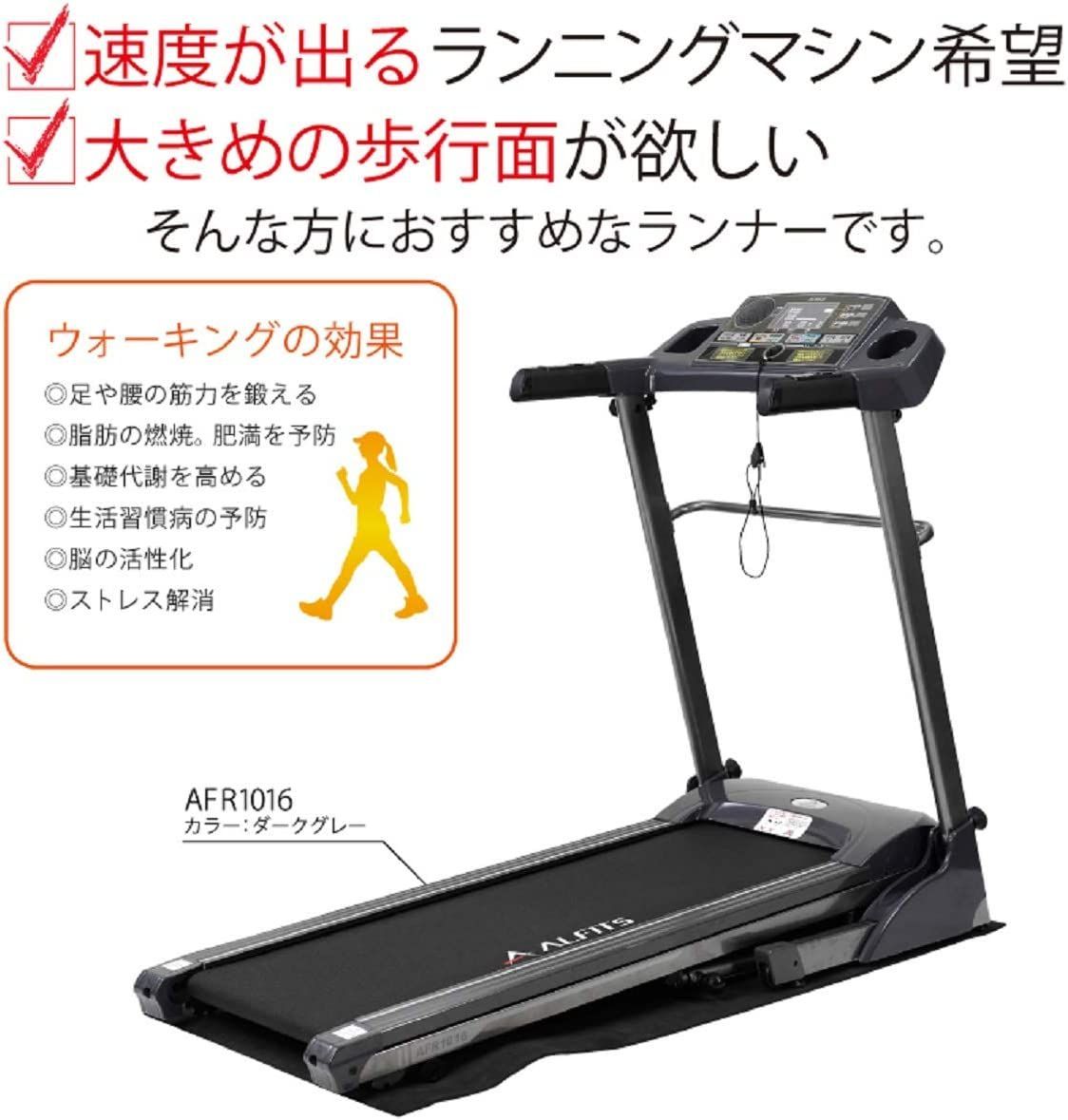 アルインコ ランニングマシン ルームランナー AFR2119 ブラック