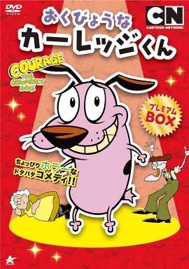 中古】アニメDVD おくびょうなカーレッジくん DVD-BOX - メルカリ